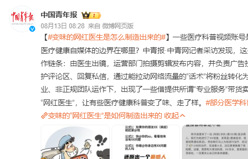 警惕變味的“網紅醫生”